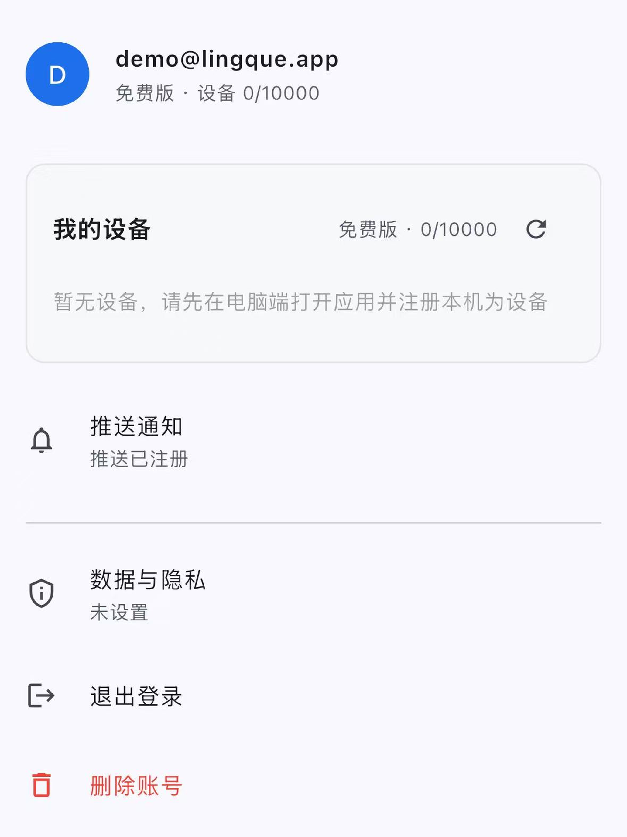 iPad 横屏账户与设备管理截图