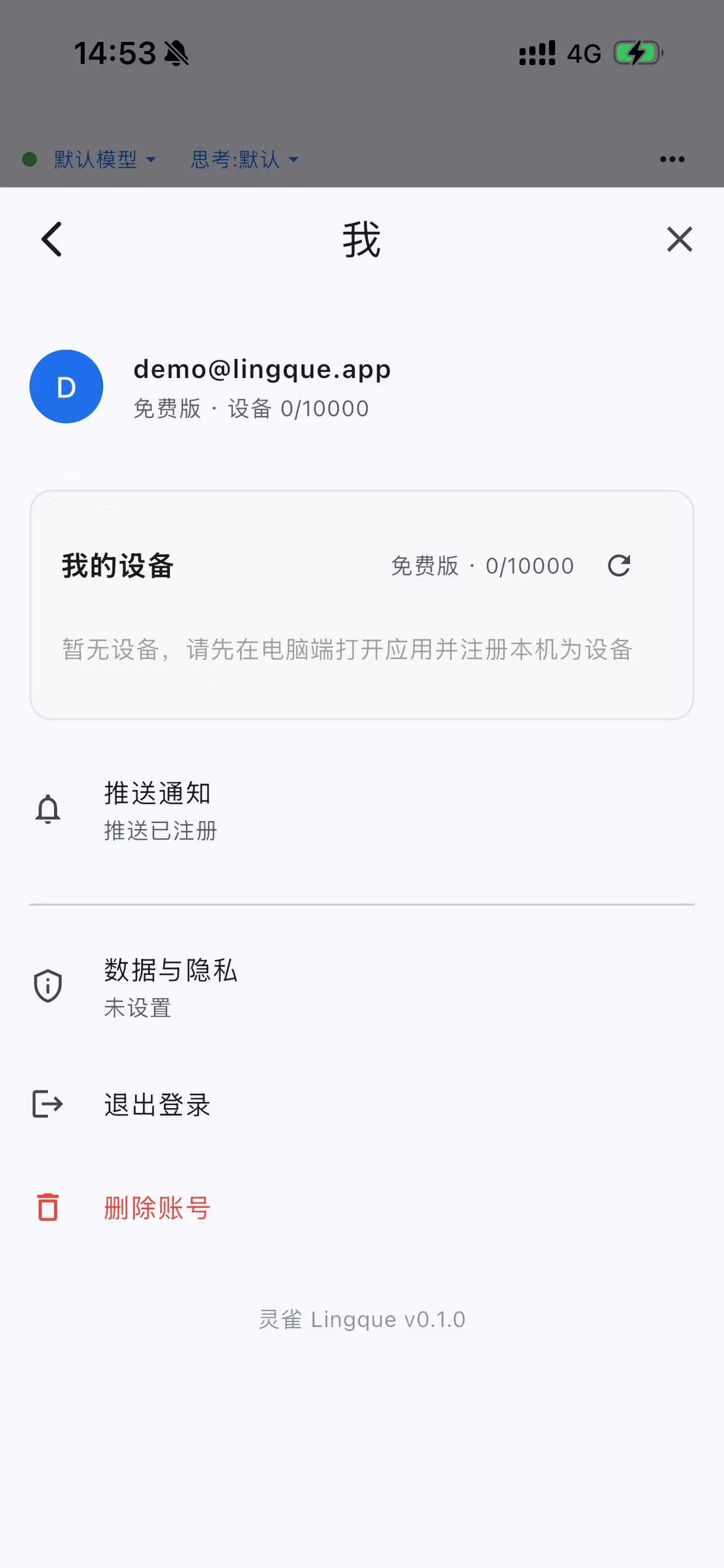 我的设备 · 额度与设备管理