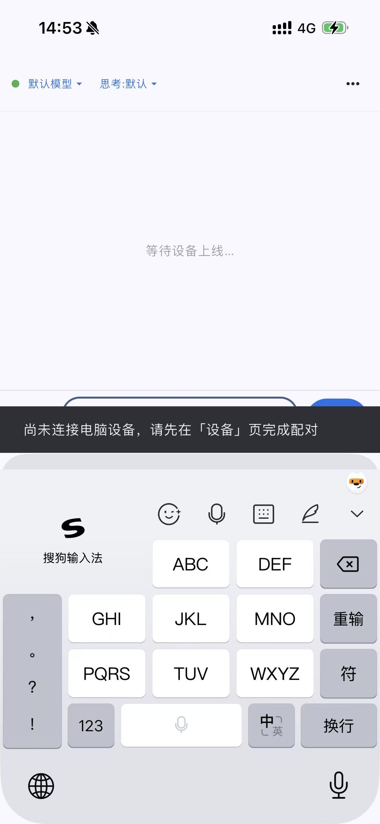 未配对时实时引导 · 安全提示